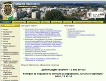Tablet Screenshot of mail.pavlikeni.bg